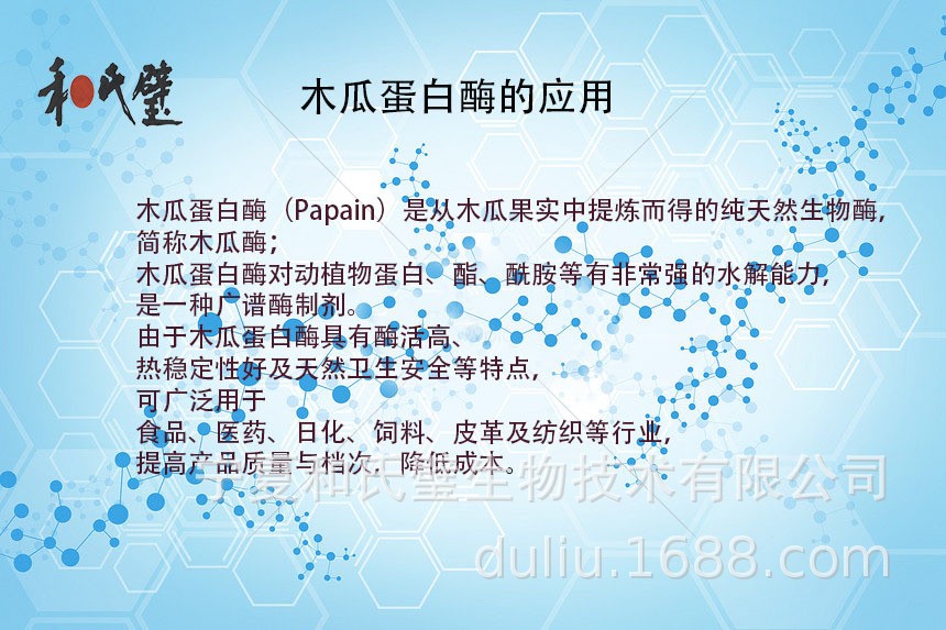木瓜蛋白酶注意事项.jpg